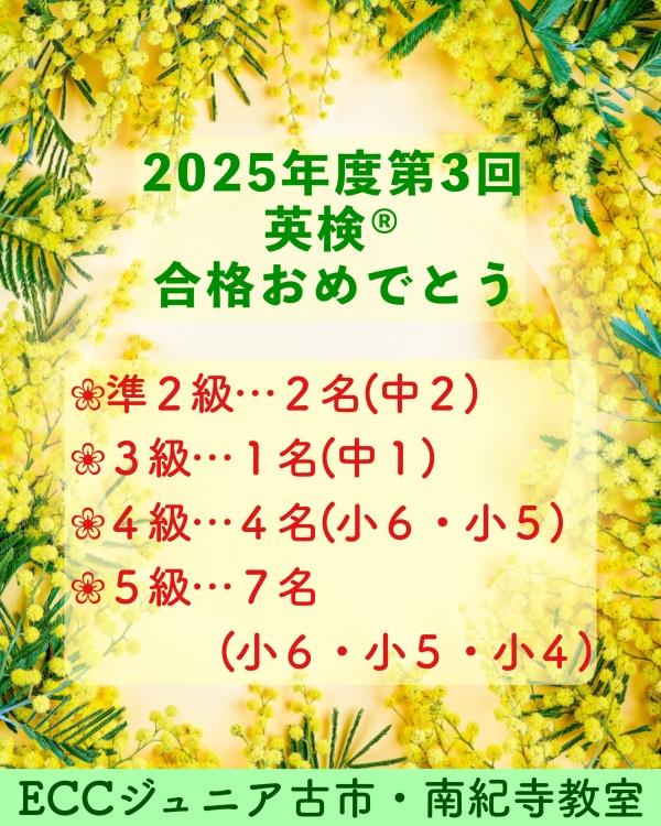 合格おめでとうございます♪