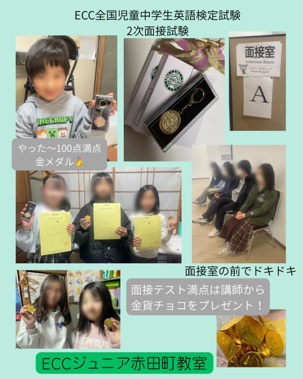 ECC全国児童・中学生英語検定試験