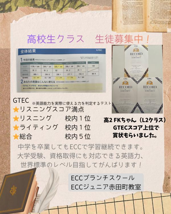 高校でも英語は得意！