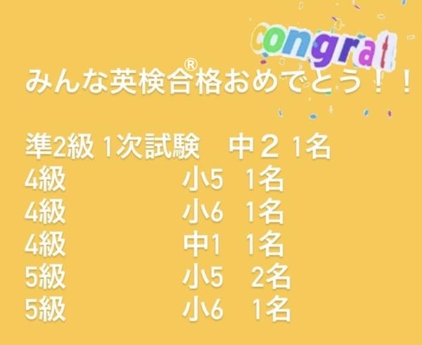 英検®合格おめでとう️☆2025年度第3回