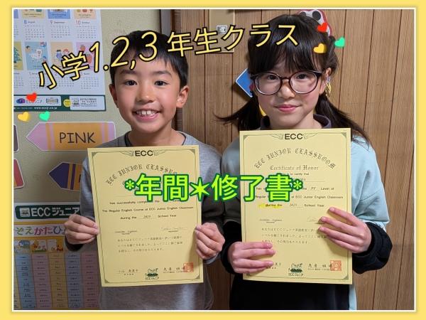 ht400157 低学年クラス　年間修了書を元気に受け取ることができました。