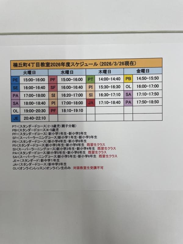 4月からの時間割&予定表