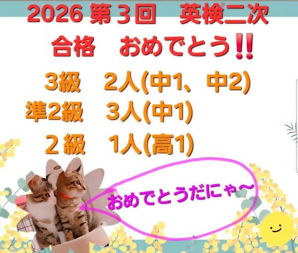 英検®合格おめでとう！！