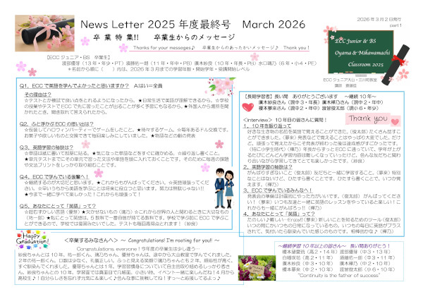 ニューズレター3月号2026