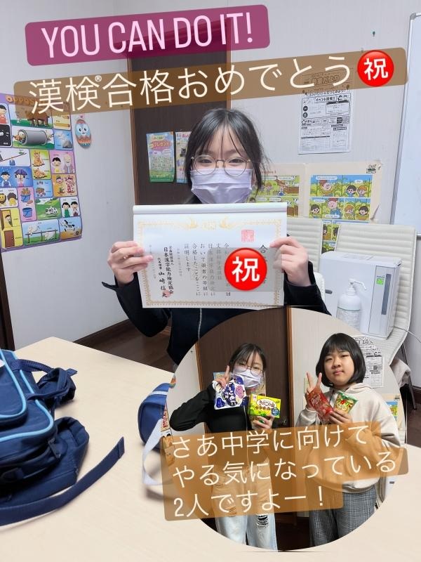 漢検®合格おめでとう！