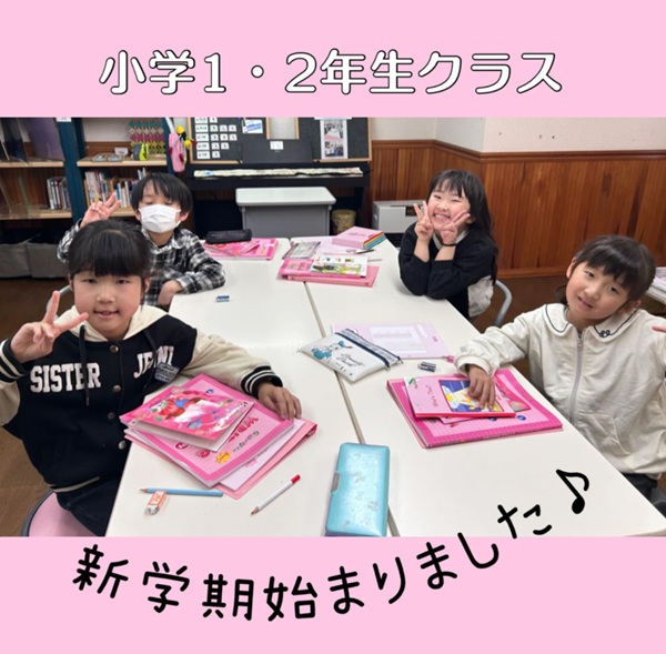 2026年度スタートしました！