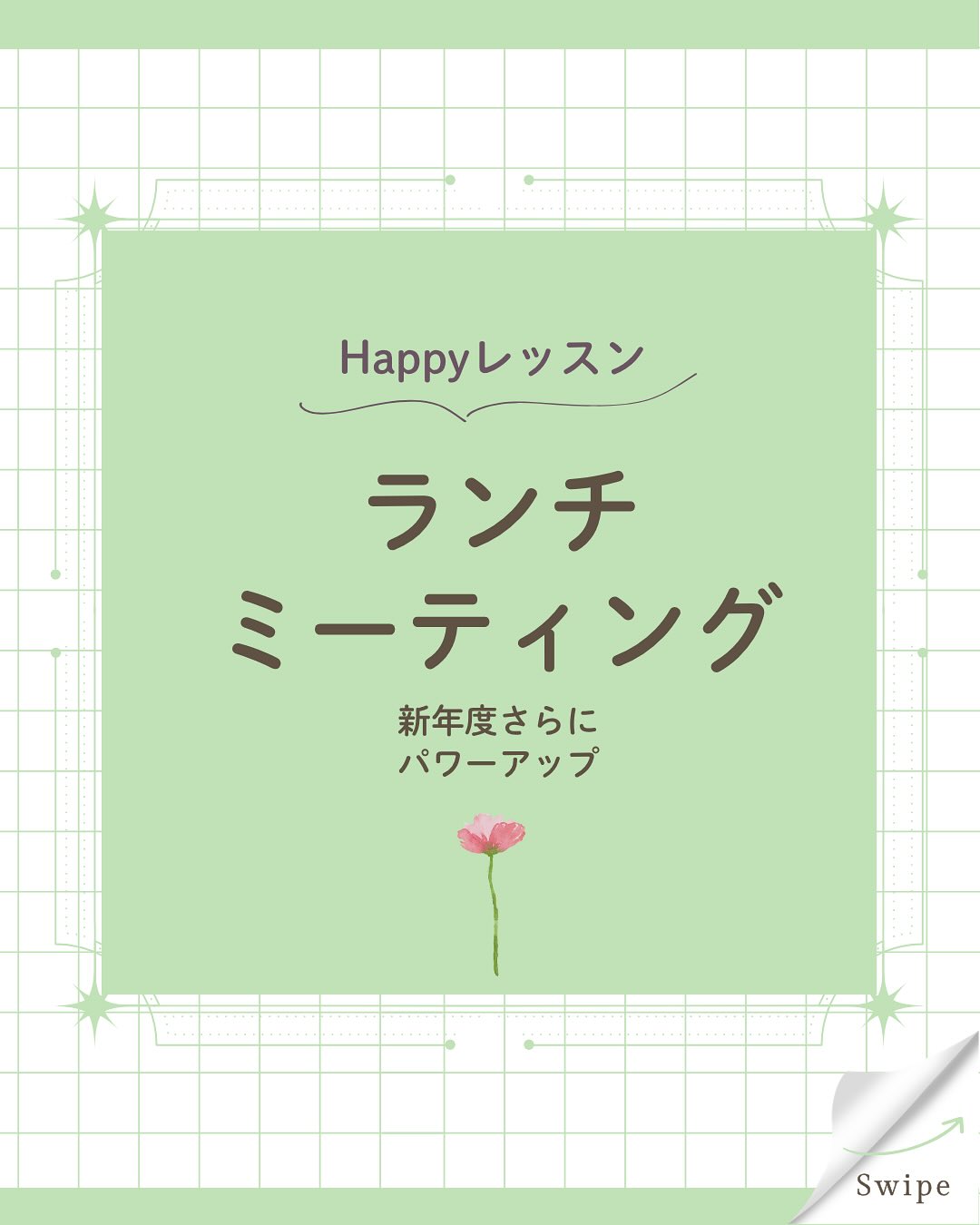 ランチミーティング