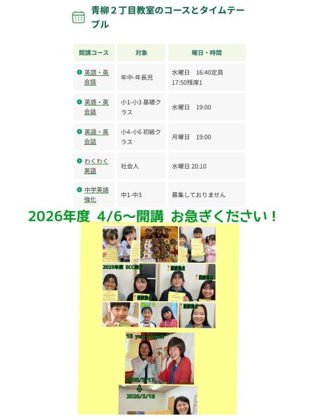 【青柳2丁目教室】2026年度コースとタイムテーブル