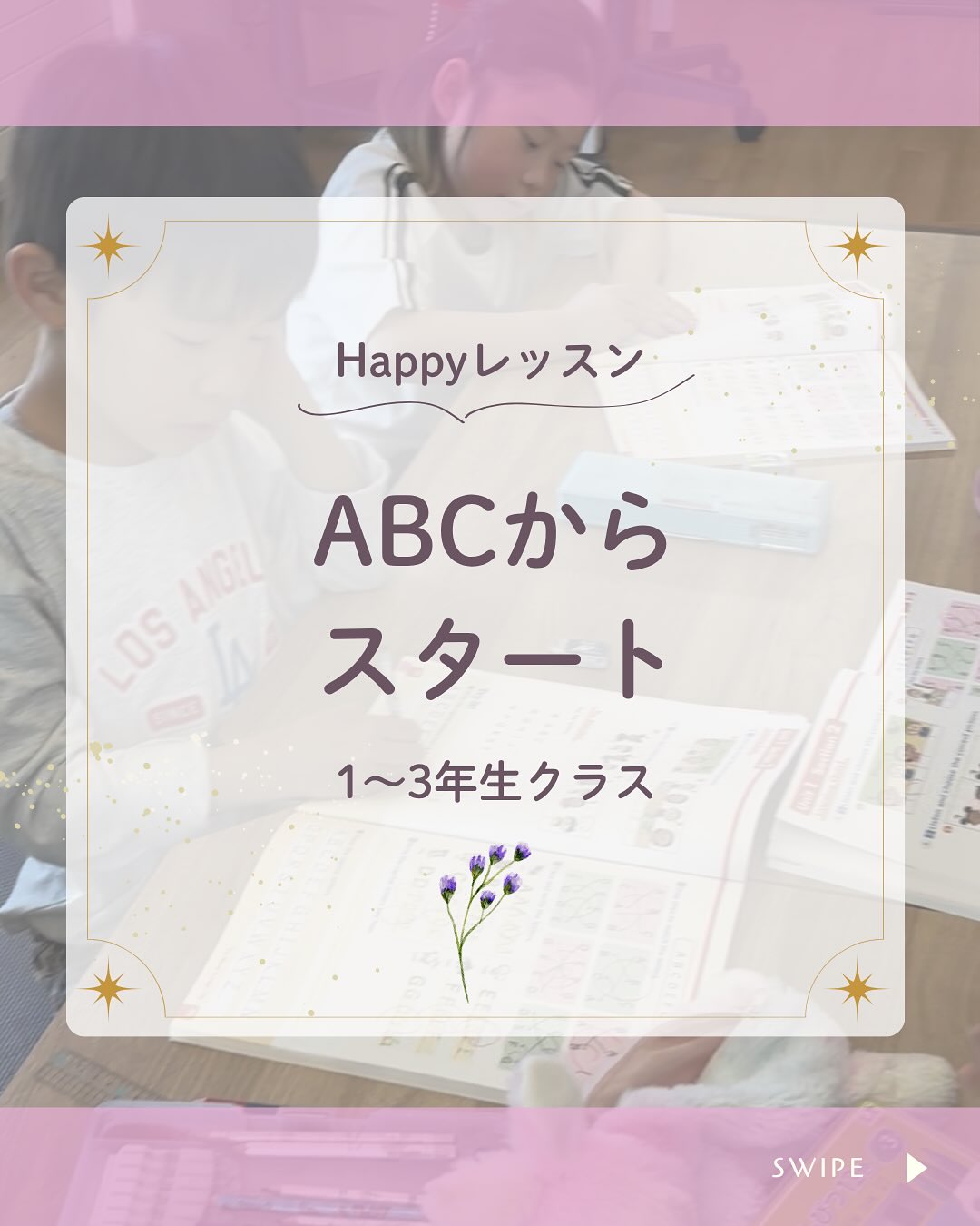 ＼ABCからスタート／