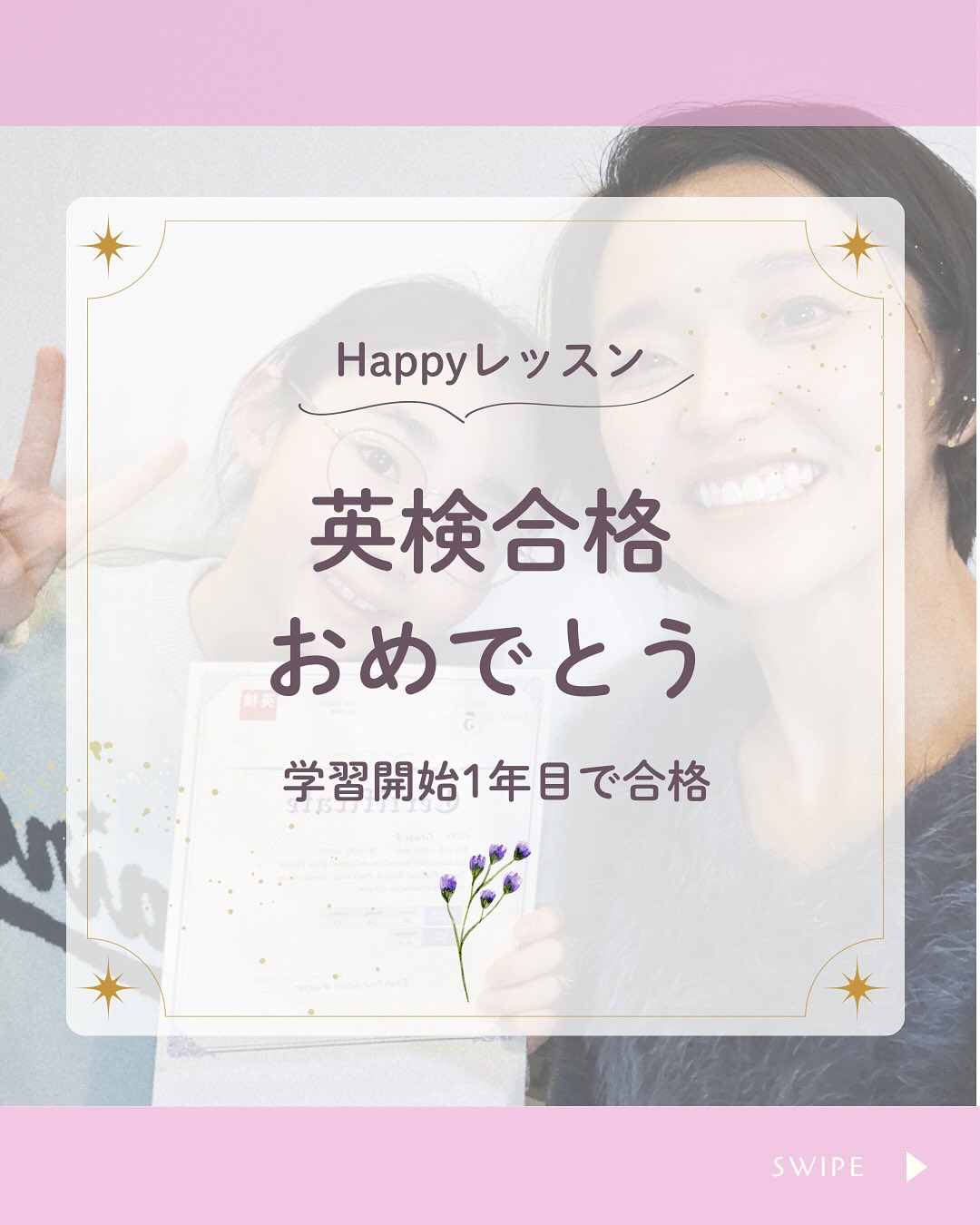 英検®合格おめでとう！