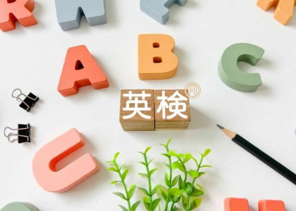 2026年度第1回英検®申し込み開始