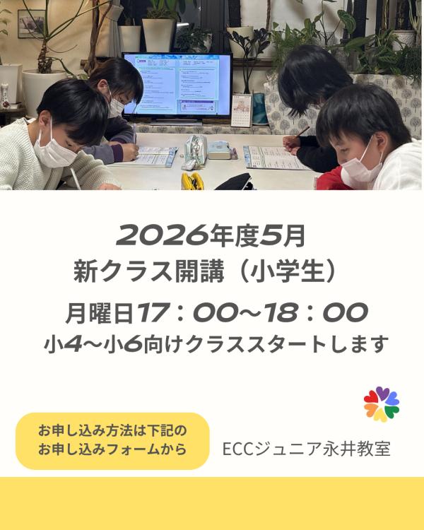 2026年度5月生募集中！