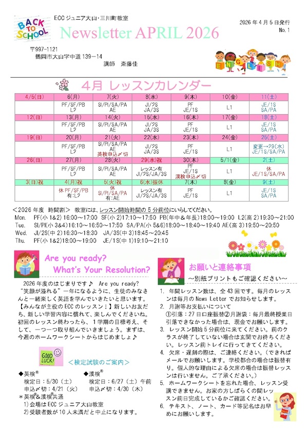 ニューズレター4月号2026