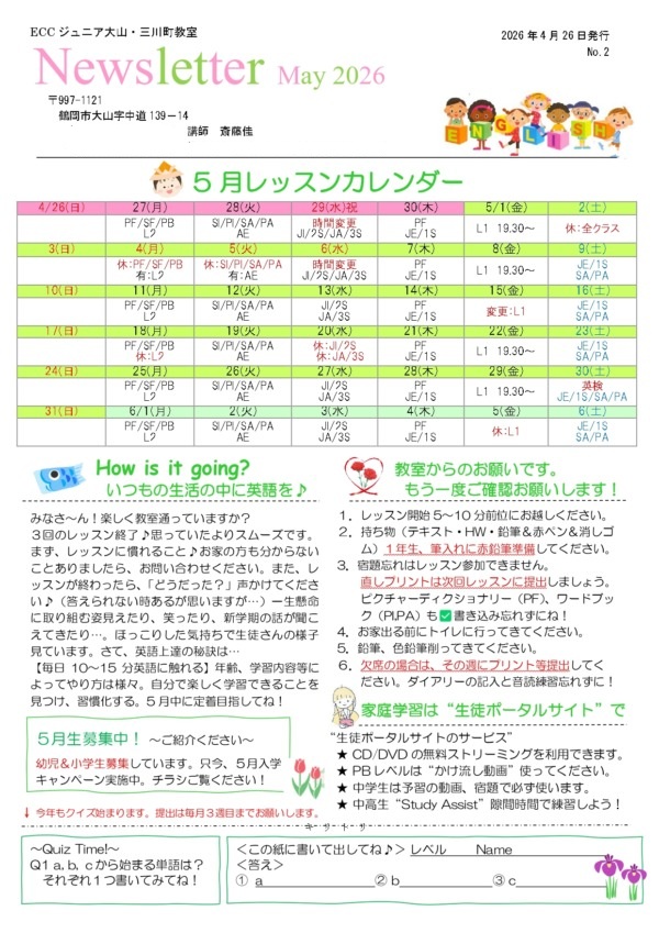ニューズレター5月号2026