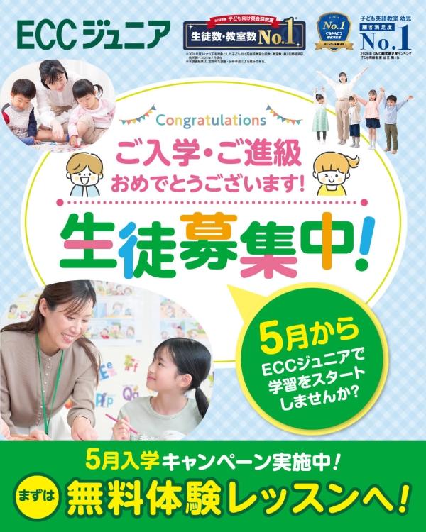 5月生募集中♪