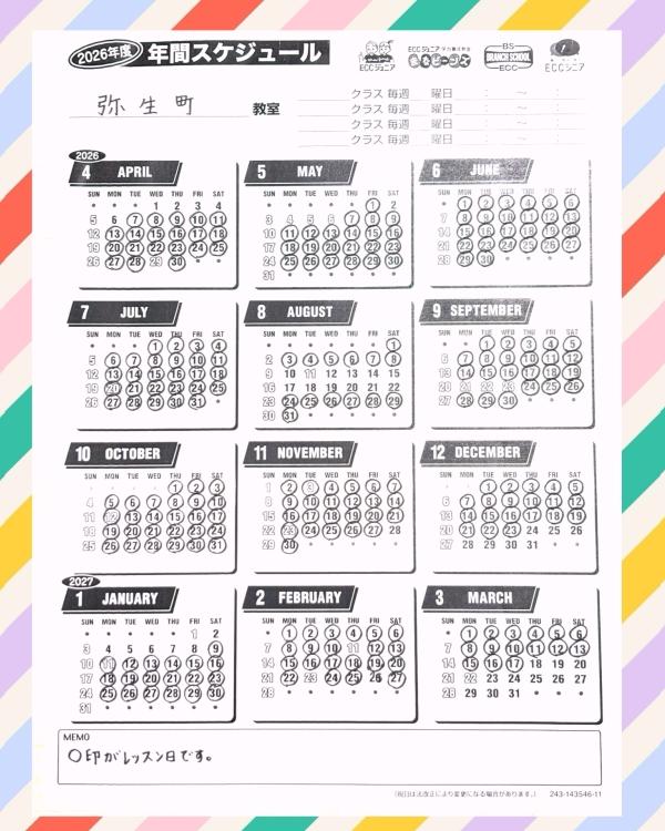 2026年度年間スケジュール