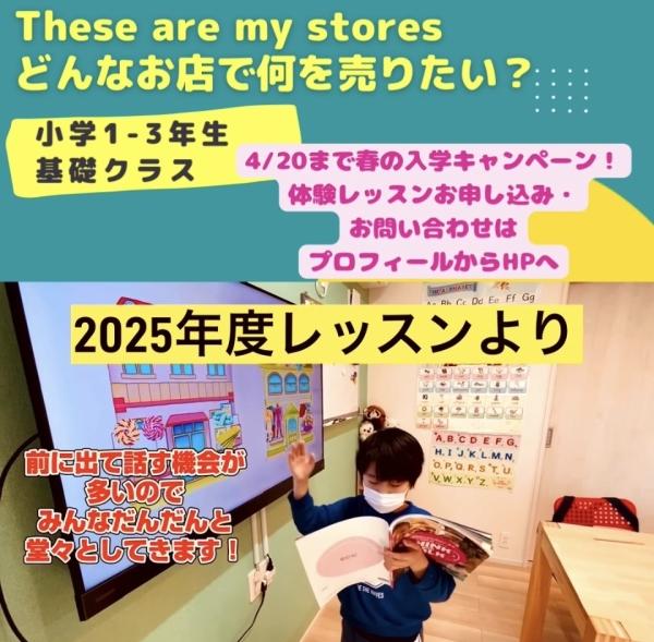 小学1-3年生基礎クラス、どんなお店で何を売りたい？