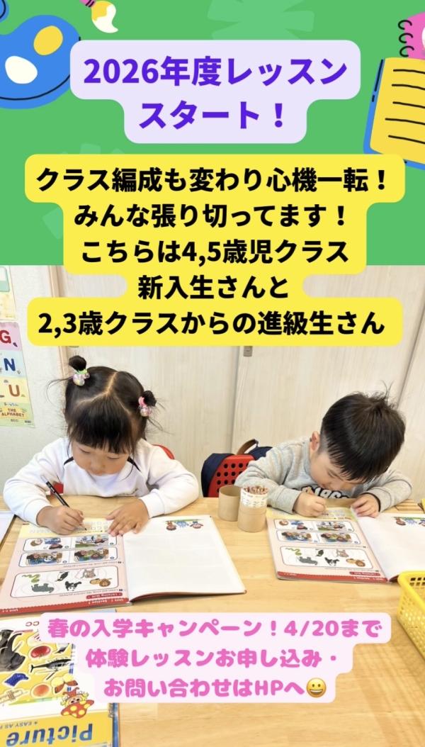 2026年度レッスンスタート！