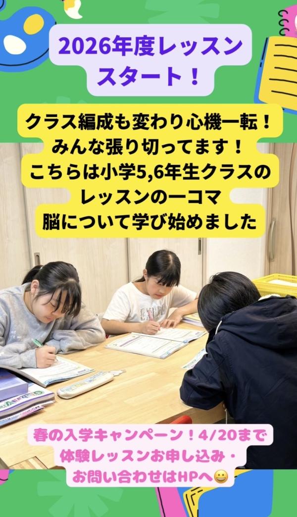 ht142789　小学5,6年生、新年度スタート！