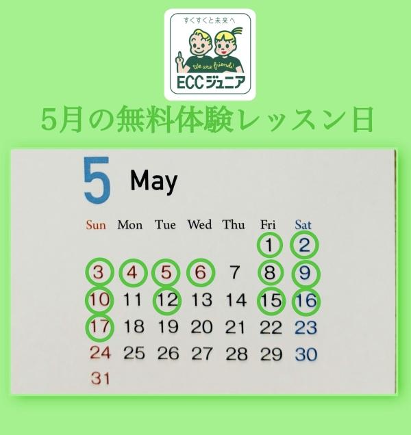 ☆英語・英会コース5月生募集中☆