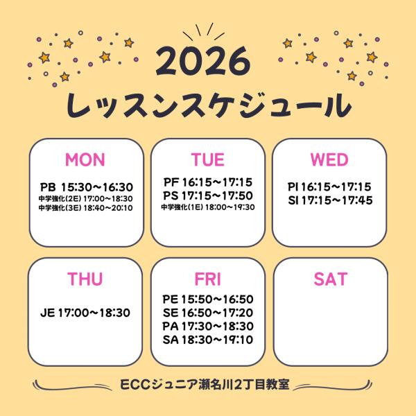 2026年レッスンスケジュール