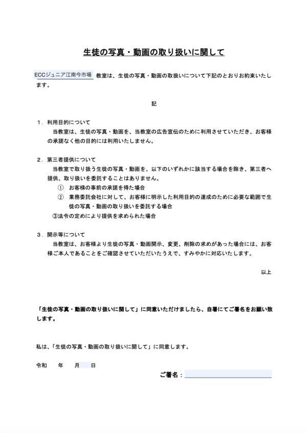 生徒の写真・動画の取り扱いに関して