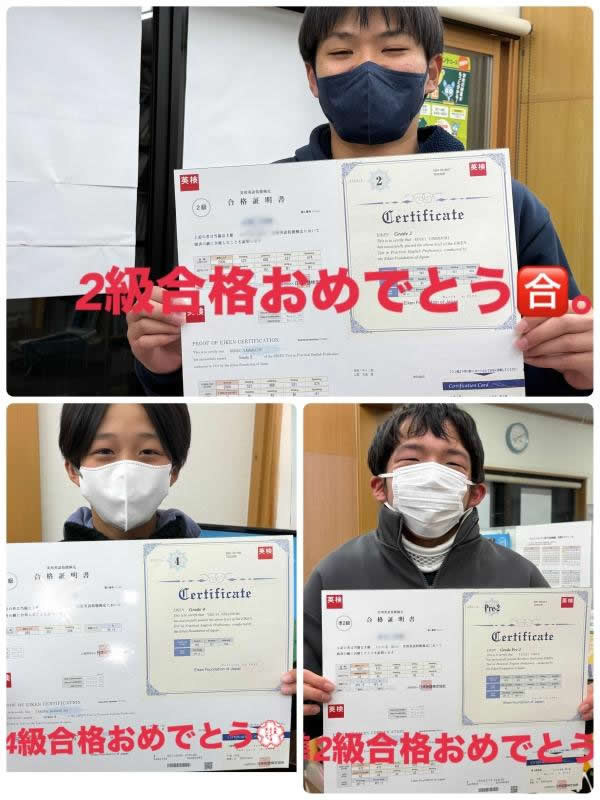 2025年度　英検®合格おめでとう