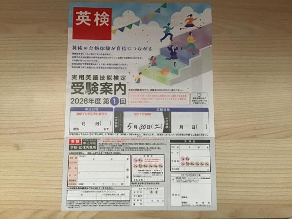 英検®（実用英語技能検定）　2026年度　第１回