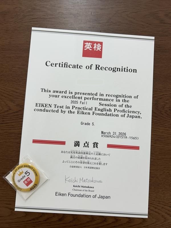 英検®の満点賞