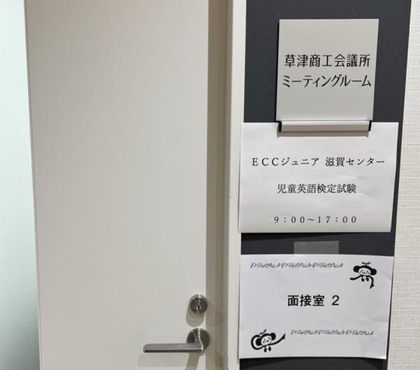 ECCジュニア児童英語検定試験