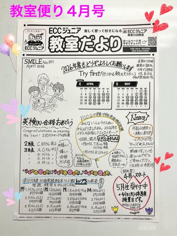教室便り4月号（SMILE No.371）