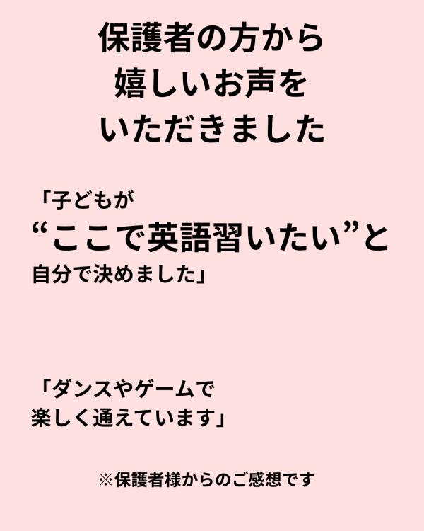 あなたのお声を聞かせてちょうだい　保護者様編