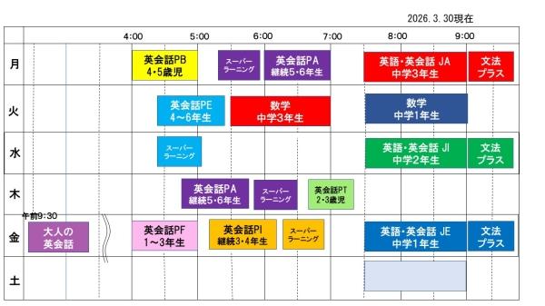 2026年度タイムテーブル　変更