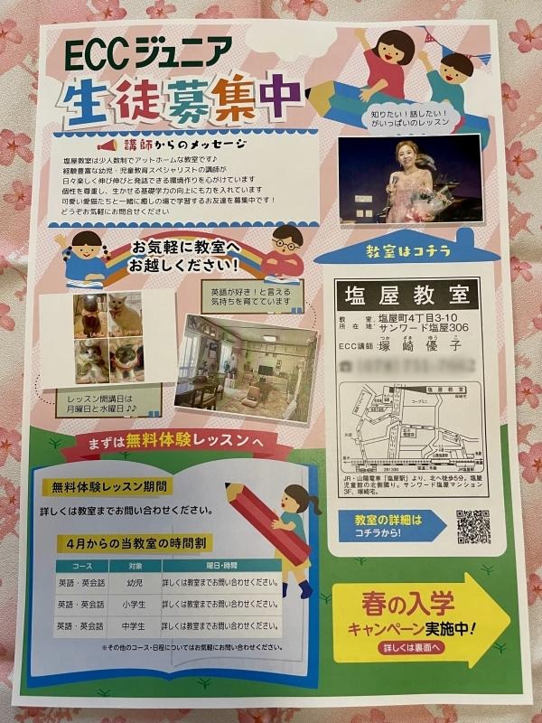 ht281330 ECCジュニア塩屋教室