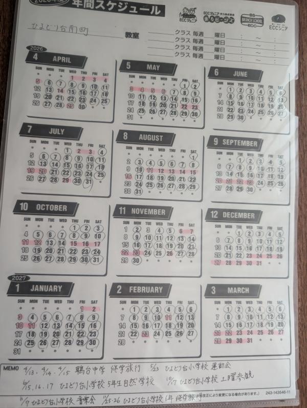 2026年度年間予定表