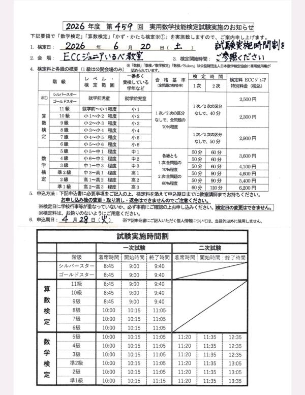 2026年度　6/20(土)　算数数学検定 申込み受付中