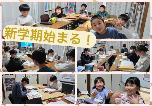 ワクワクの新学期！