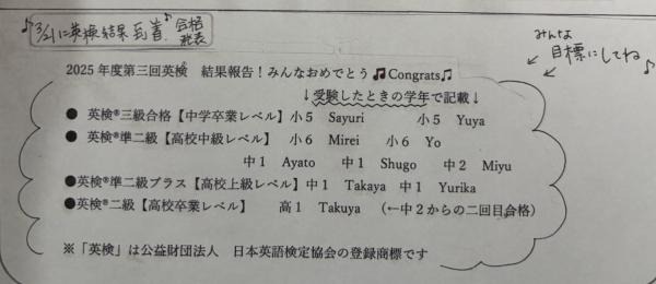 英検®合格発表