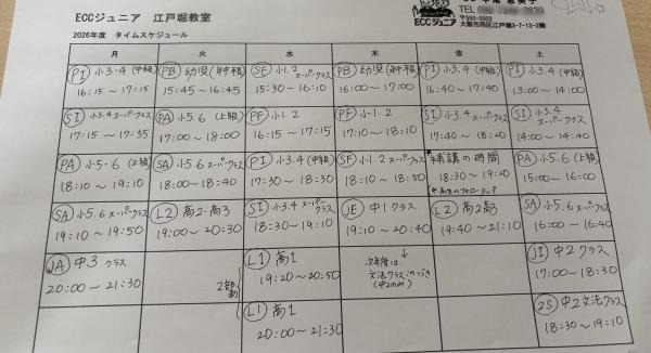 レッスンスケジュール2026