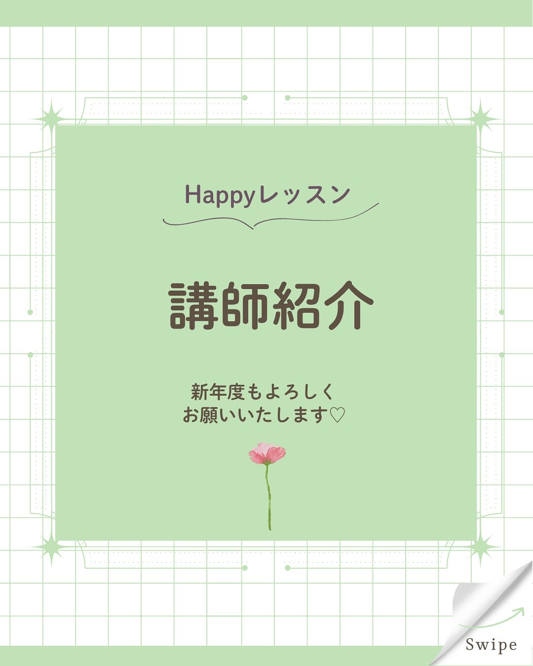 ＼講師の紹介です☆／