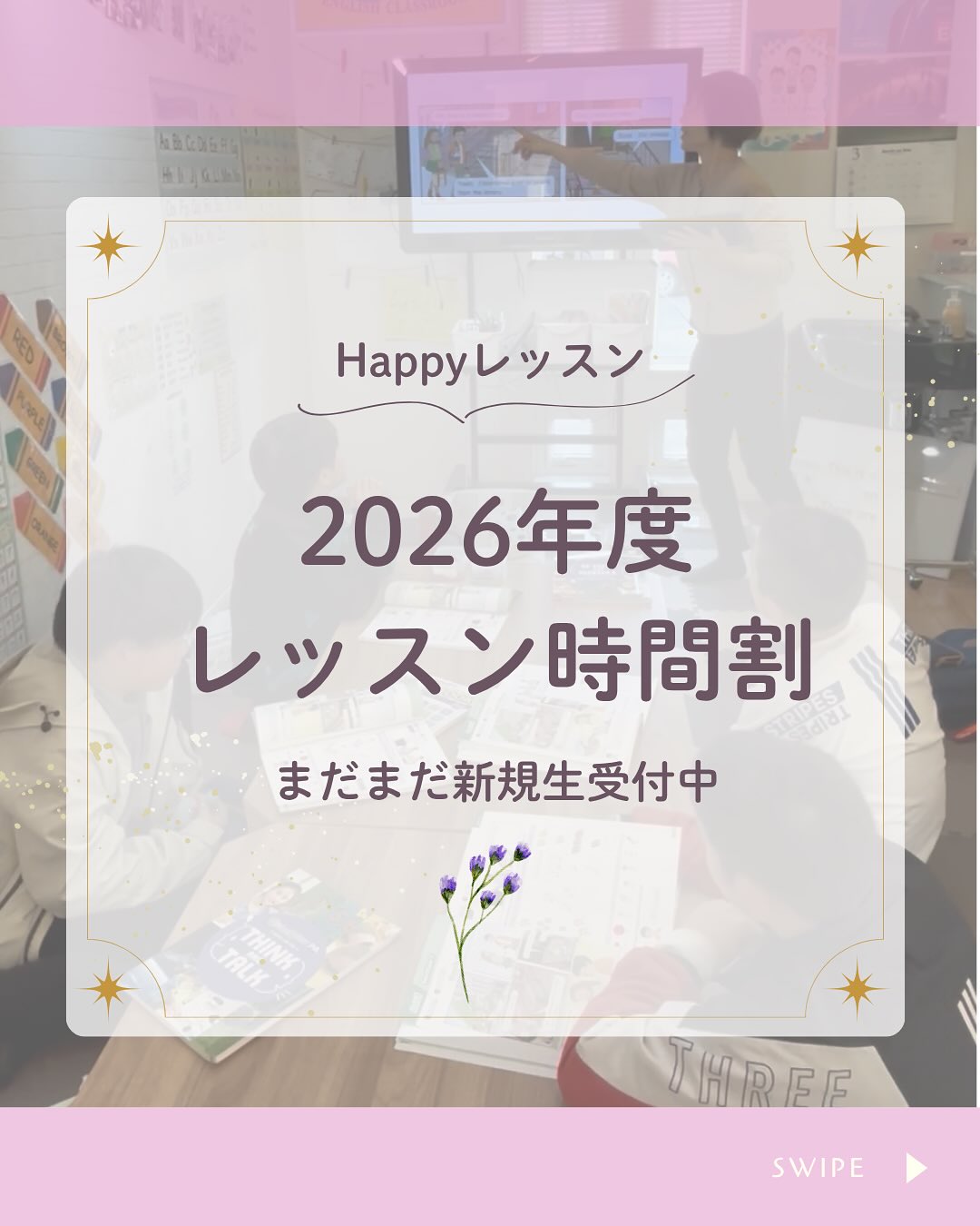 【2026年度 レッスン時間割のお知らせ】