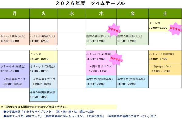 2026年度タイムテーブル