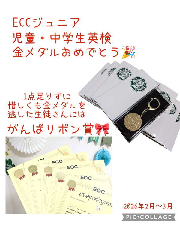 ECC児童・中学生英検