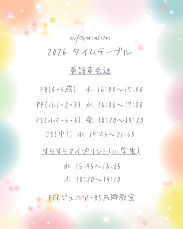 タイムテーブル