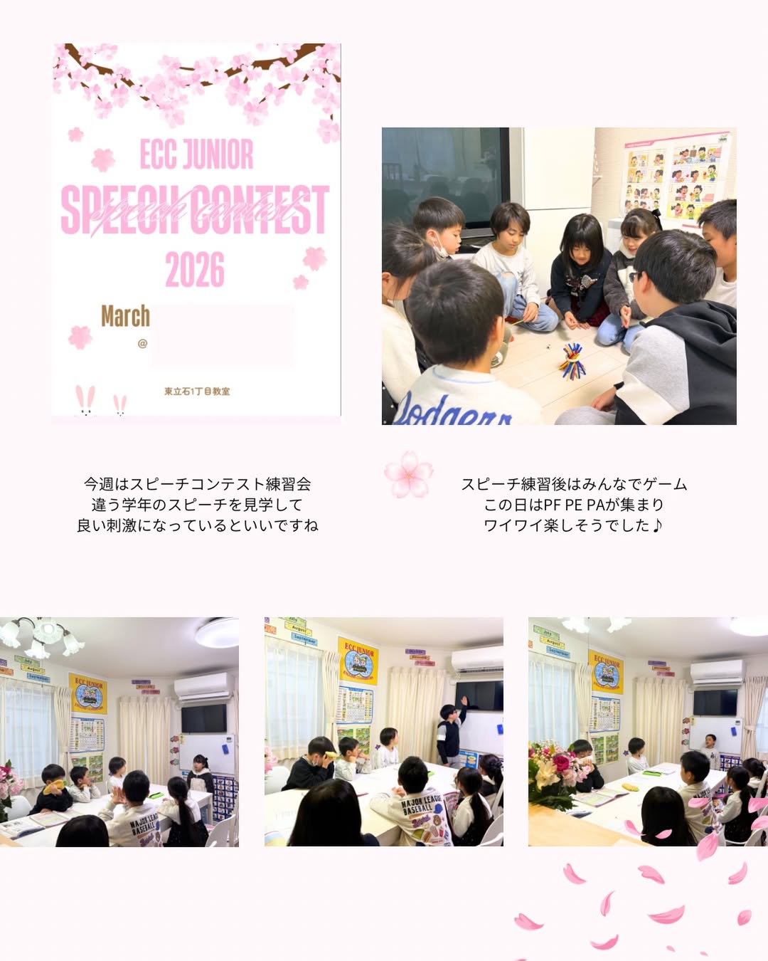 スピーチコンテスト練習会