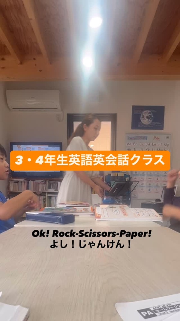 英語英会話3・4年生クラス