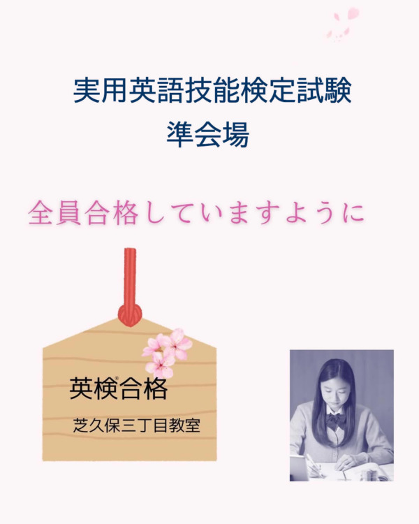 英検®準会場