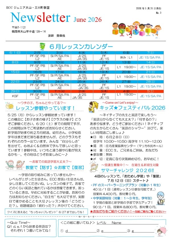 ニューズレター６月号2026