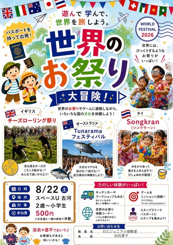 世界のお祭りをします！遊びに来てね