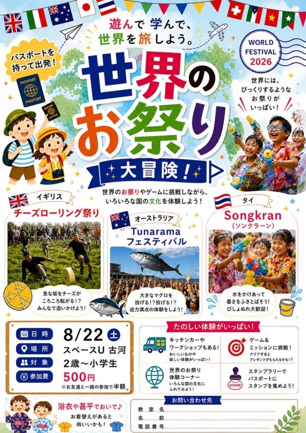 夏祭り
